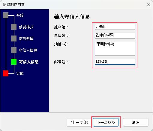 word2021如何制作中文信封第6步