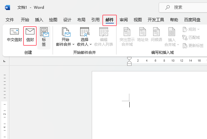 WORD2021如何创建信封文档第1步