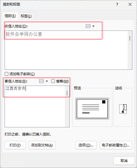 WORD2021如何创建信封文档第2步