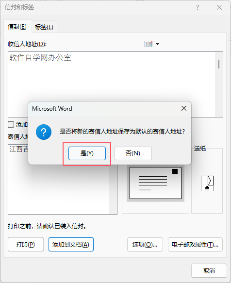 WORD2021如何创建信封文档第4步