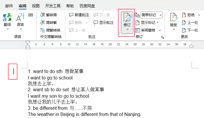 如何使用word2021修订工具第3步