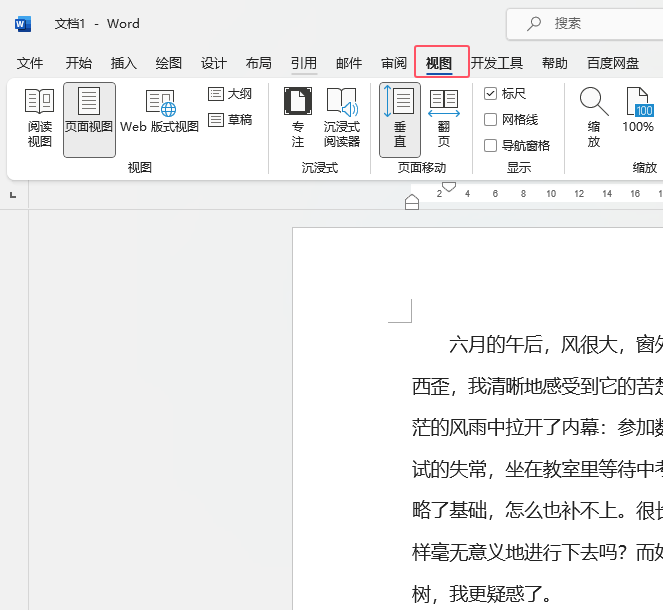 Word2021如何设置文档翻页查看第2步