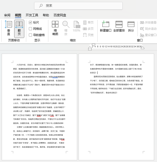 Word2021如何设置文档翻页查看第3步