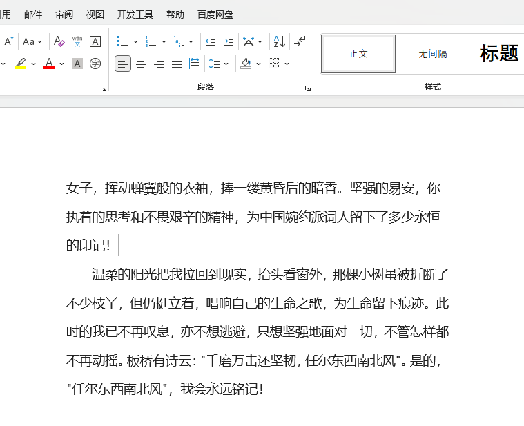 word2021如何拆分或是取消拆分窗口第1步