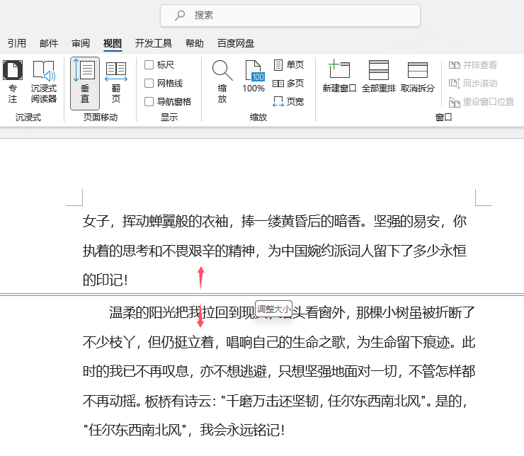 word2021如何拆分或是取消拆分窗口第3步