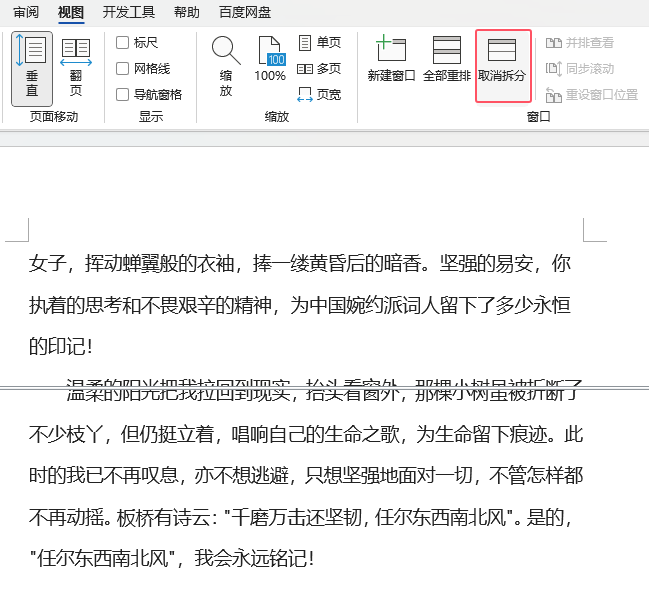 word2021如何拆分或是取消拆分窗口第4步