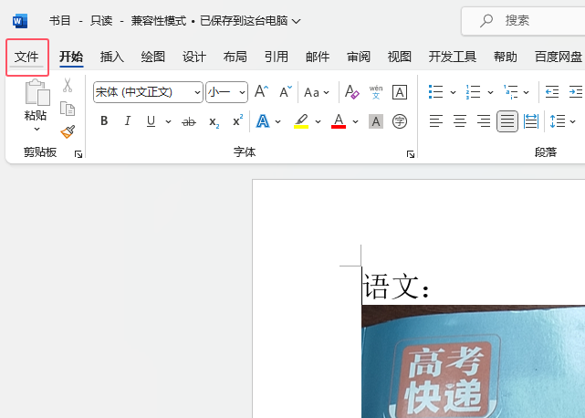 WORD如何关闭文档后软件还在第2步