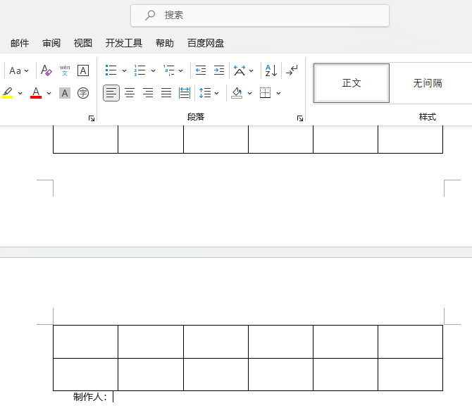 word表格分两页断开怎么办的详细介绍第1步