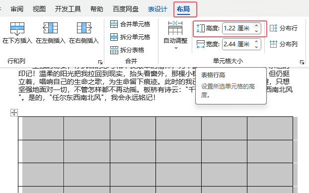 word表格分两页断开怎么办的详细介绍第3步