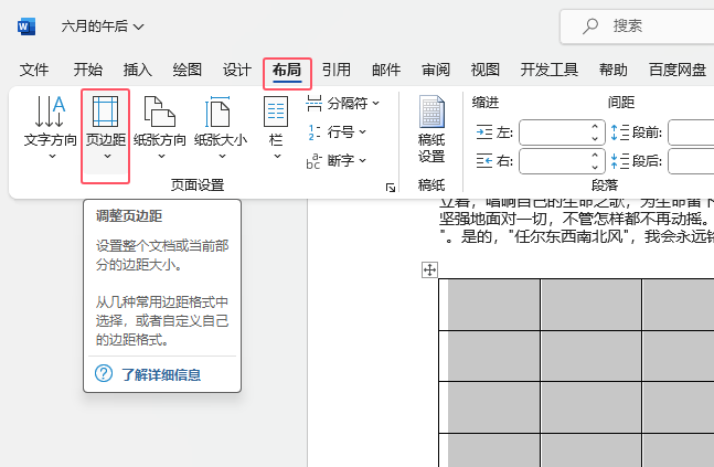 word表格分两页断开怎么办的详细介绍第4步