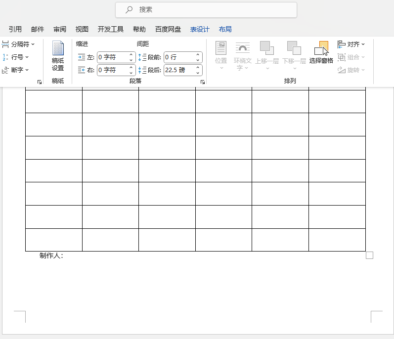 word表格分两页断开怎么办的详细介绍第6步