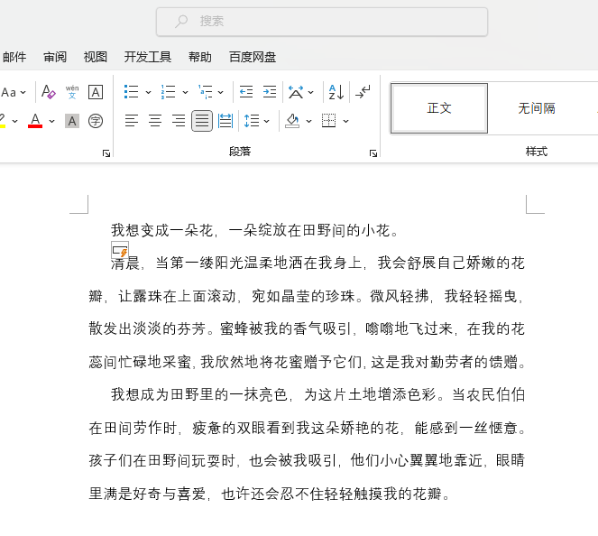 word2021如何设置垂直文字方向第1步