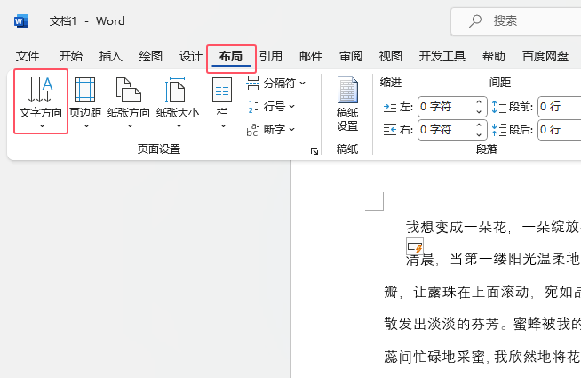 word2021如何设置垂直文字方向第2步