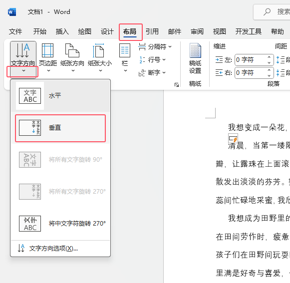 word2021如何设置垂直文字方向第3步