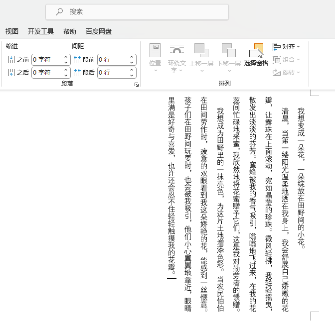 word2021如何设置垂直文字方向第4步