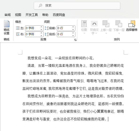 word2021如何设置对称页面第1步