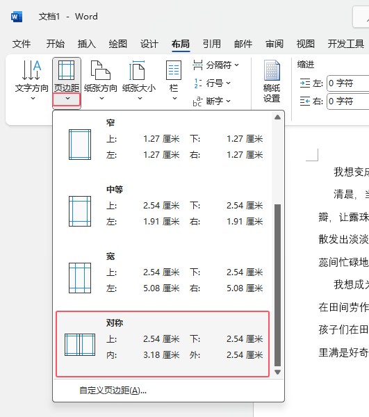word2021如何设置对称页面第3步