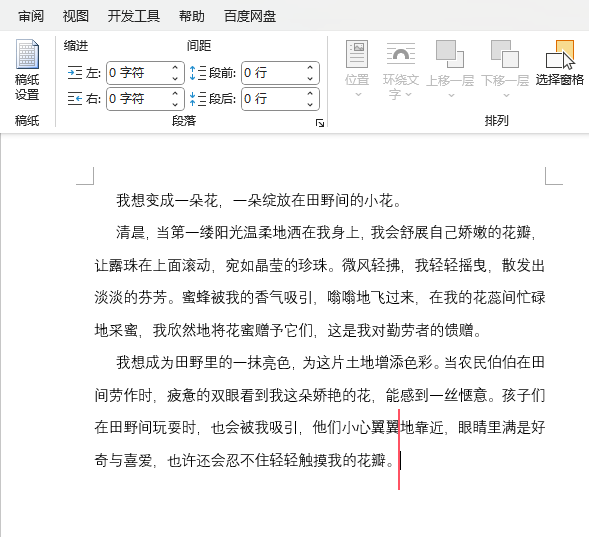 word2021如何设置对称页面第4步