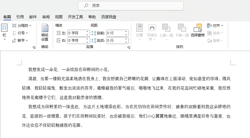 word2021如何把纵向页面设置横向页面第4步