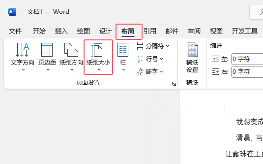 Word2021如何把A4设置信纸大小第2步