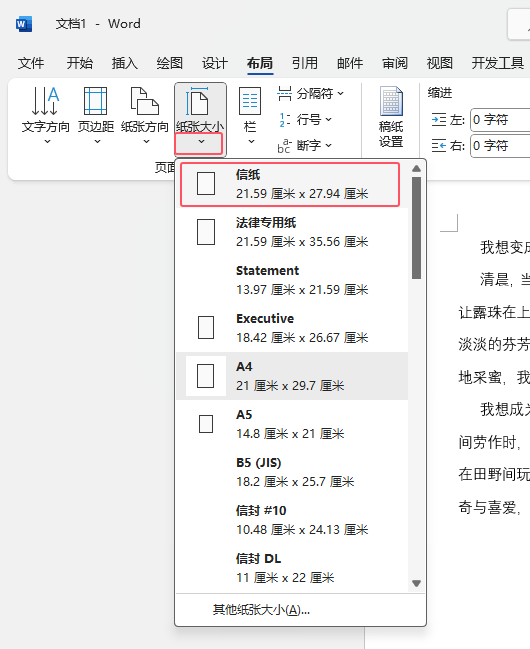 Word2021如何把A4设置信纸大小第3步