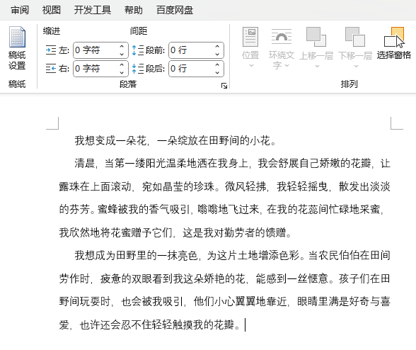 Word2021如何把A4设置信纸大小第4步