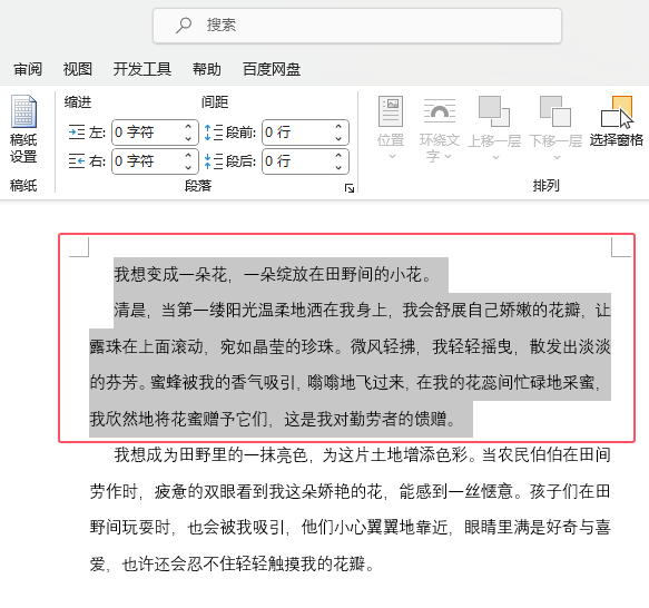 word2021如何把段落分成两栏第1步