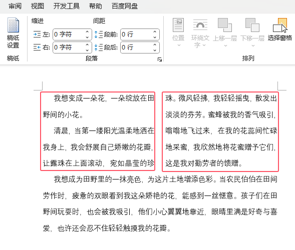 word2021如何把段落分成两栏第4步