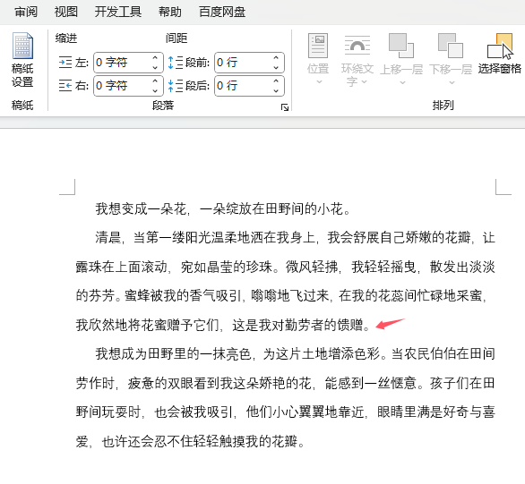 Word2021如何插入分页符的方法第1步