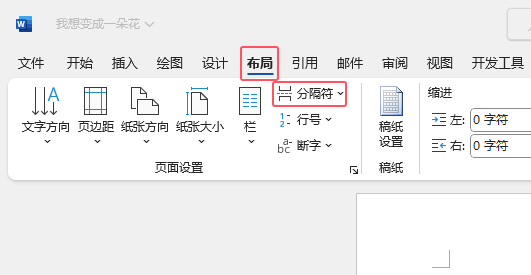 Word2021如何插入分页符的方法第2步