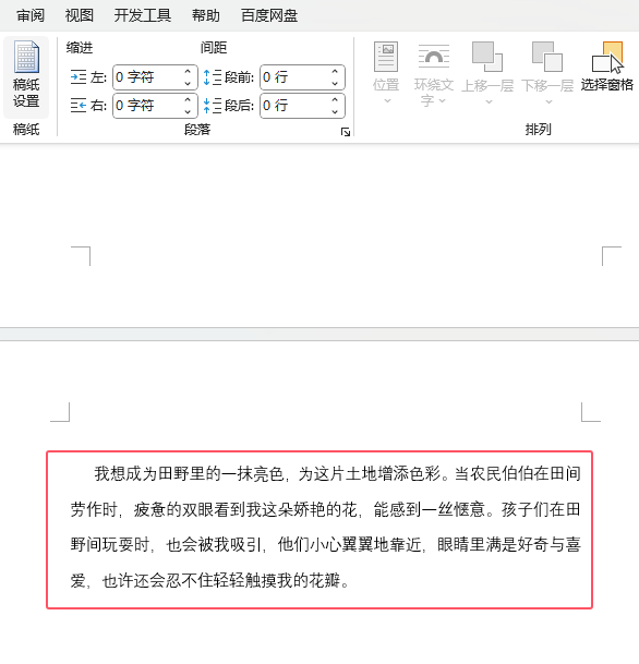 Word2021如何插入分页符的方法第4步