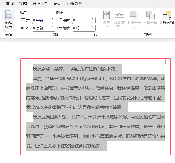 Word2021如何给段落增加行号第2步