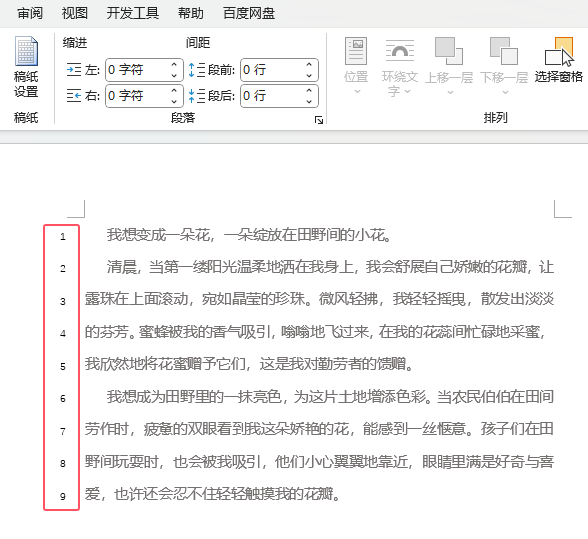 Word2021如何给段落增加行号第5步