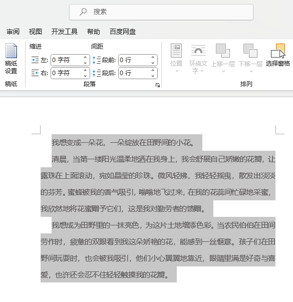 word2021如何把内容设置方格式稿纸效果第1步