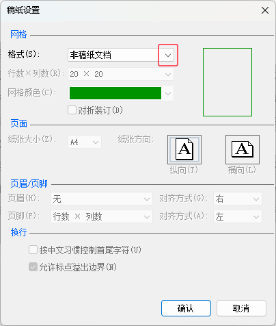 word2021如何把内容设置方格式稿纸效果第3步