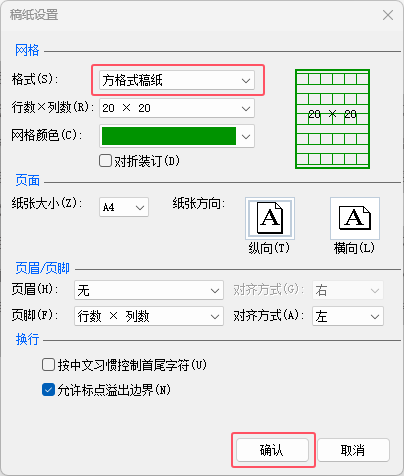 word2021如何把内容设置方格式稿纸效果第4步