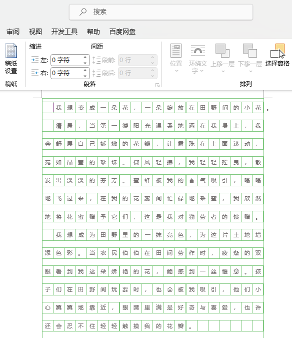 word2021如何把内容设置方格式稿纸效果第5步