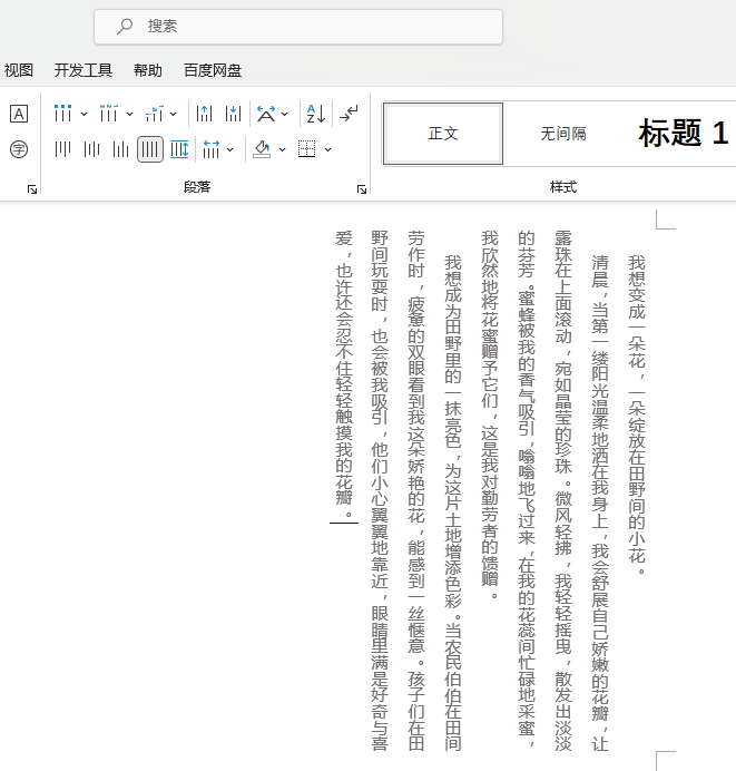 word2021文档如何设置水平方向效果第1步