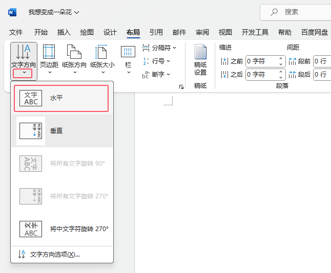 word2021文档如何设置水平方向效果第3步