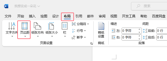 word2021如何把文档设置宽的页边距第2步