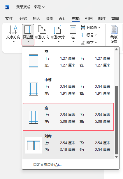 word2021如何把文档设置宽的页边距第3步