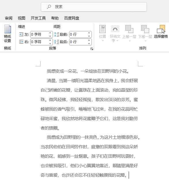 word2021如何把文档设置宽的页边距第4步