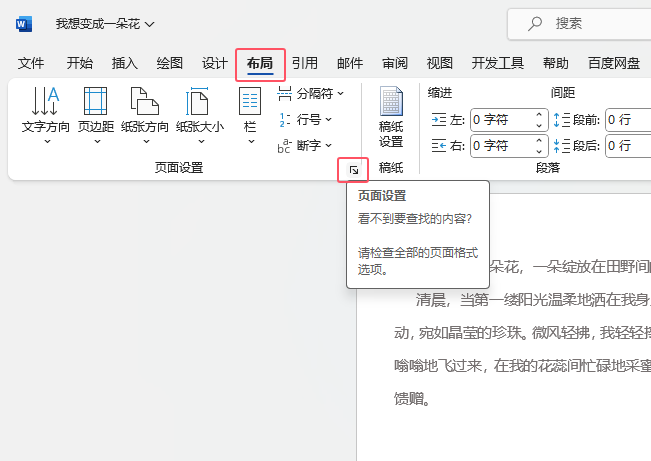 word下一页内容弄不到上一页的解决方法第2步