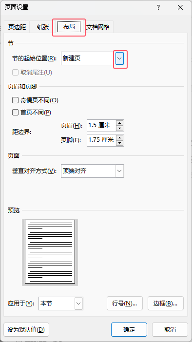 word下一页内容弄不到上一页的解决方法第3步