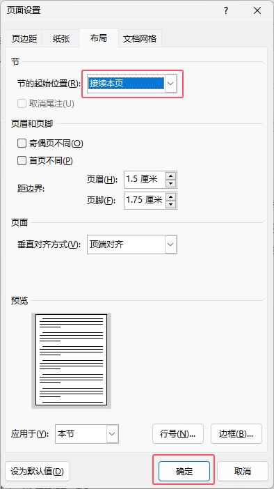 word下一页内容弄不到上一页的解决方法第4步