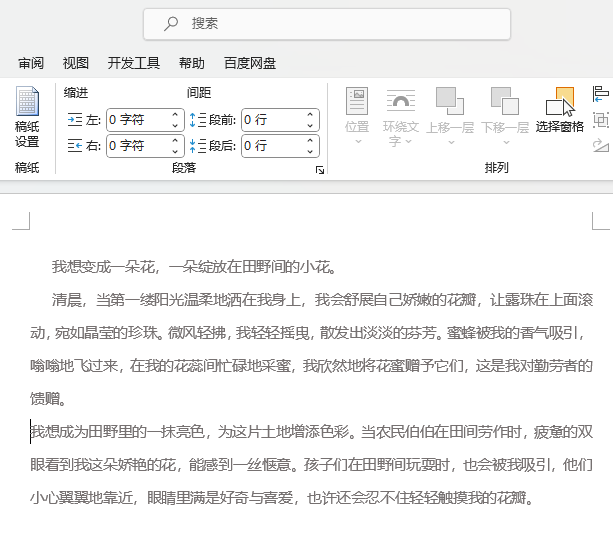 word下一页内容弄不到上一页的解决方法第5步