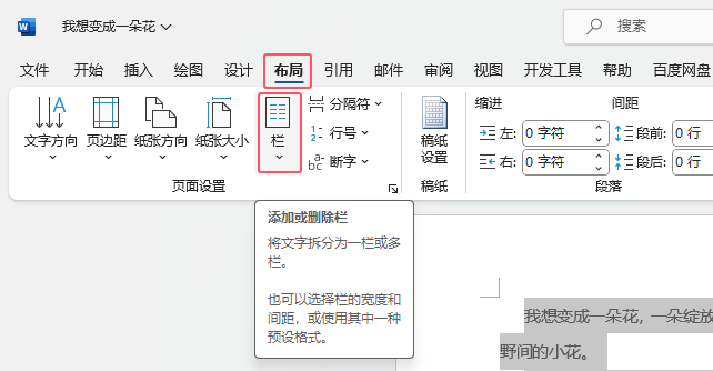 word2021如何把两栏内容恢复成一栏内容第2步