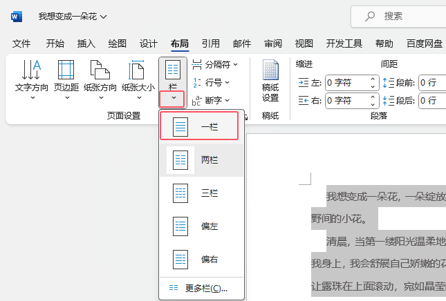 word2021如何把两栏内容恢复成一栏内容第3步