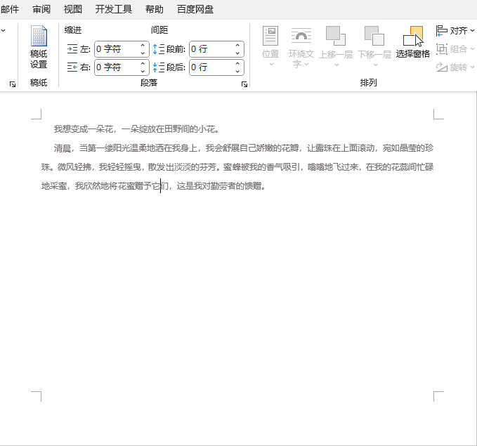 word2021如何把横向页面转向纵向页面第1步