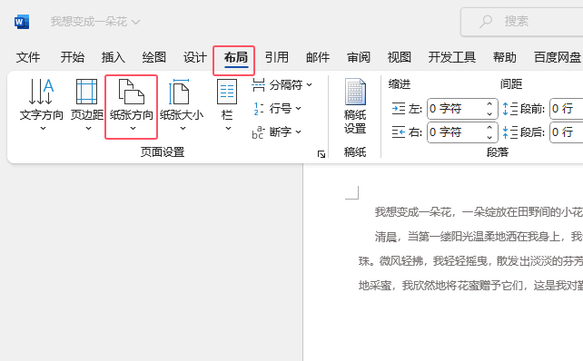 word2021如何把横向页面转向纵向页面第2步